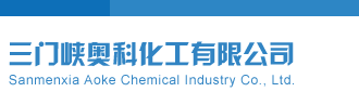 狠狠地操大美女小骚逼逼视频三门峡奥科化工有限公司